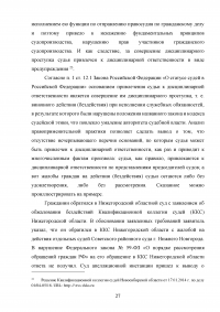 Проблемы уголовной ответственности за фальсификацию доказательств Образец 98249