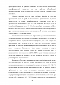 Проблемы уголовной ответственности за фальсификацию доказательств Образец 98250