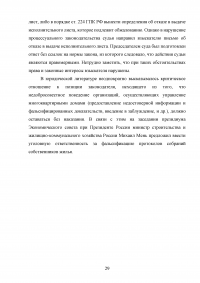 Проблемы уголовной ответственности за фальсификацию доказательств Образец 98251