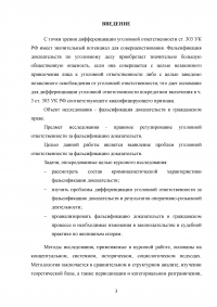 Проблемы уголовной ответственности за фальсификацию доказательств Образец 98225