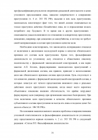 Проблемы уголовной ответственности за фальсификацию доказательств Образец 98253