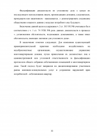 Проблемы уголовной ответственности за фальсификацию доказательств Образец 98254