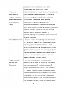 Проблемы уголовной ответственности за фальсификацию доказательств Образец 98256