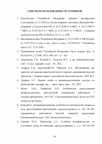 Проблемы уголовной ответственности за фальсификацию доказательств Образец 98258