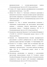 Проблемы уголовной ответственности за фальсификацию доказательств Образец 98259