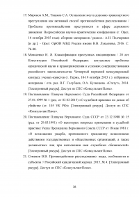 Проблемы уголовной ответственности за фальсификацию доказательств Образец 98260