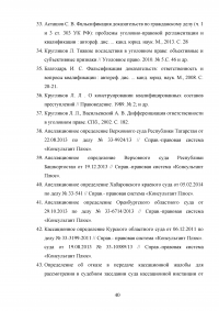 Проблемы уголовной ответственности за фальсификацию доказательств Образец 98262