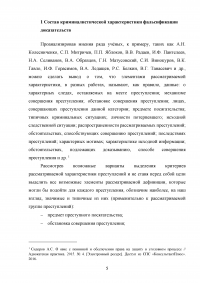 Проблемы уголовной ответственности за фальсификацию доказательств Образец 98227