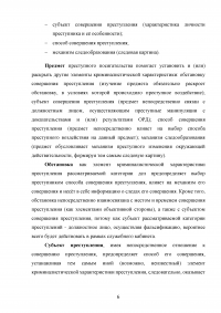 Проблемы уголовной ответственности за фальсификацию доказательств Образец 98228