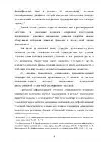 Проблемы уголовной ответственности за фальсификацию доказательств Образец 98230