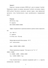 Экономика предприятия, 3 задачи: Определить среднюю цену капитала; Возместить затраты; Показатели - валовую маржу, запас финансовой прочности, точку безубыточности ... Образец 98385