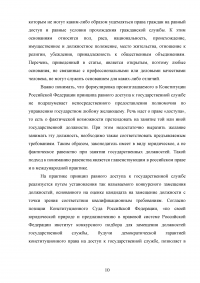 Конкурс на замещение должностей государственной гражданской службы Образец 98068