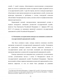 Конкурс на замещение должностей государственной гражданской службы Образец 98070