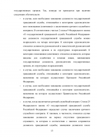 Конкурс на замещение должностей государственной гражданской службы Образец 98071