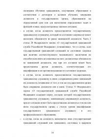 Конкурс на замещение должностей государственной гражданской службы Образец 98072