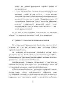 Конкурс на замещение должностей государственной гражданской службы Образец 98073