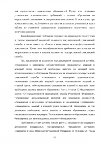 Конкурс на замещение должностей государственной гражданской службы Образец 98074