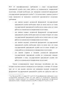 Конкурс на замещение должностей государственной гражданской службы Образец 98075