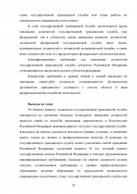 Конкурс на замещение должностей государственной гражданской службы Образец 98076