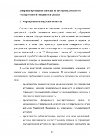 Конкурс на замещение должностей государственной гражданской службы Образец 98078