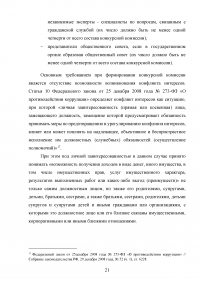 Конкурс на замещение должностей государственной гражданской службы Образец 98079