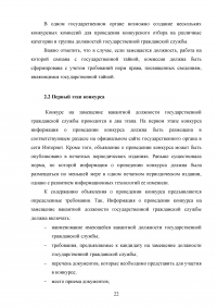 Конкурс на замещение должностей государственной гражданской службы Образец 98080