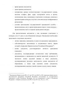 Конкурс на замещение должностей государственной гражданской службы Образец 98081