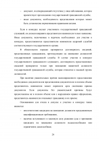 Конкурс на замещение должностей государственной гражданской службы Образец 98082