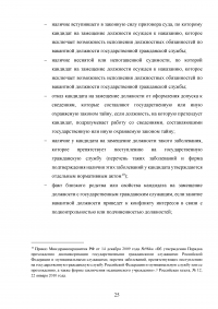 Конкурс на замещение должностей государственной гражданской службы Образец 98083