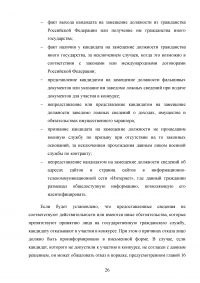 Конкурс на замещение должностей государственной гражданской службы Образец 98084