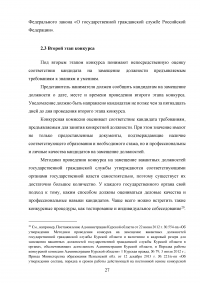 Конкурс на замещение должностей государственной гражданской службы Образец 98085