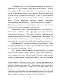 Конкурс на замещение должностей государственной гражданской службы Образец 98086