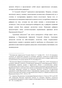 Конкурс на замещение должностей государственной гражданской службы Образец 98087