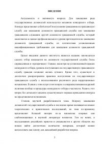 Конкурс на замещение должностей государственной гражданской службы Образец 98061