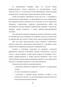 Конкурс на замещение должностей государственной гражданской службы Образец 98088