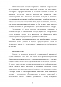 Конкурс на замещение должностей государственной гражданской службы Образец 98089