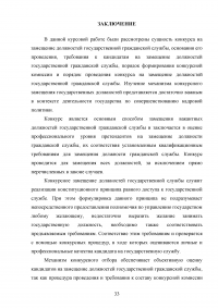 Конкурс на замещение должностей государственной гражданской службы Образец 98091