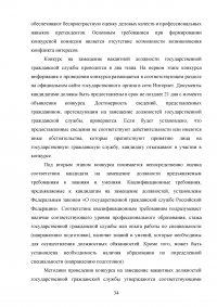 Конкурс на замещение должностей государственной гражданской службы Образец 98092