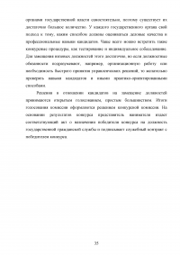 Конкурс на замещение должностей государственной гражданской службы Образец 98093