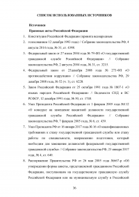 Конкурс на замещение должностей государственной гражданской службы Образец 98094