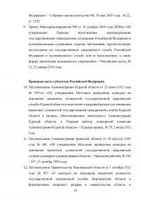 Конкурс на замещение должностей государственной гражданской службы Образец 98095