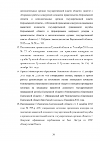 Конкурс на замещение должностей государственной гражданской службы Образец 98096