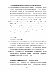 Конкурс на замещение должностей государственной гражданской службы Образец 98097