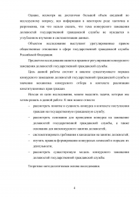 Конкурс на замещение должностей государственной гражданской службы Образец 98062