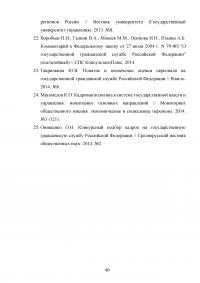 Конкурс на замещение должностей государственной гражданской службы Образец 98098