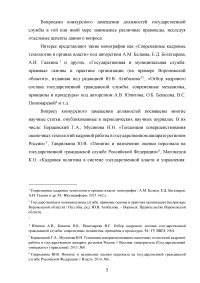 Конкурс на замещение должностей государственной гражданской службы Образец 98063