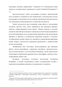 Конкурс на замещение должностей государственной гражданской службы Образец 98064