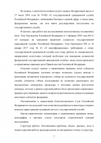 Конкурс на замещение должностей государственной гражданской службы Образец 98065