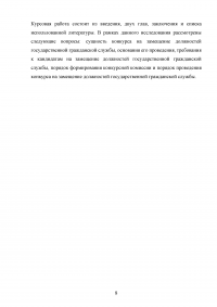 Конкурс на замещение должностей государственной гражданской службы Образец 98066