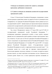 Конкурс на замещение должностей государственной гражданской службы Образец 98067